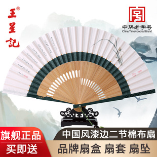 杭州王星记扇子中国风古典水墨漆边二节棉布扇女式 折扇工艺礼品扇