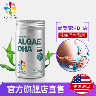LifeNutrition乐怡善海藻油DHA软胶嚢营养素孕妇用哺乳期孕期补充