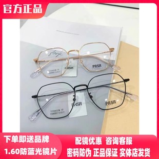 精品帕莎Prsr眼镜框时尚 纯钛超轻近视镜架日韩风复古PA90007 新款