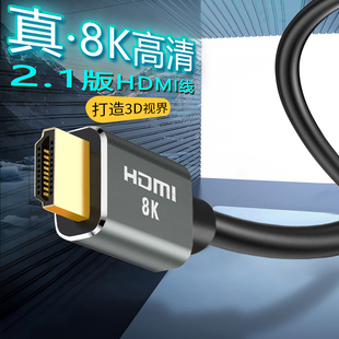 HDMI2.0版 高清线8K60HZ电脑电视投影仪PS5数据连接4K120HZ显示器