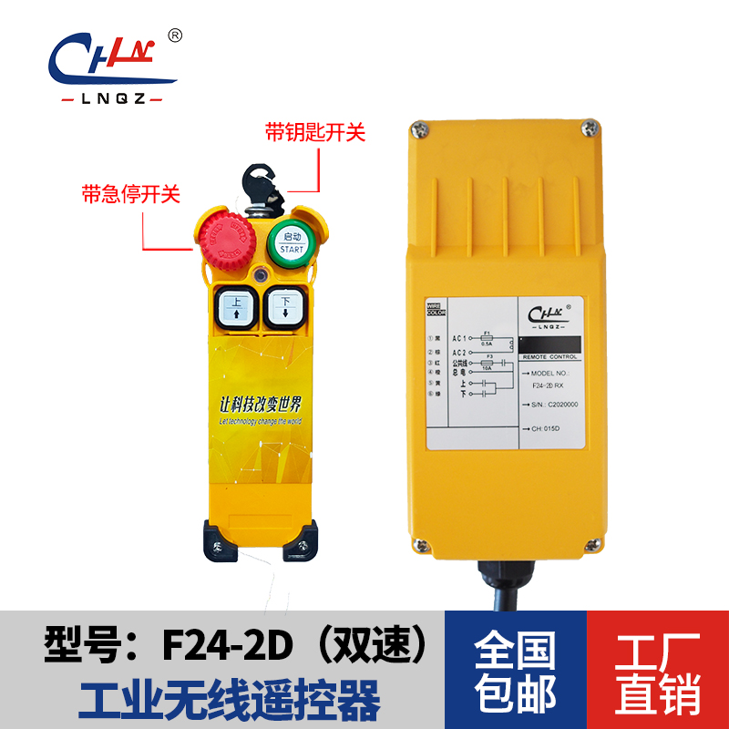 急停工业遥控器F24 2D黄一键双速遥控 力诺起重2024年新规带钥匙