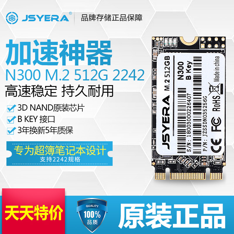 金圣圆NGFF 2242 SSD 512GB M.2 限时特价 Key接口SATA协议