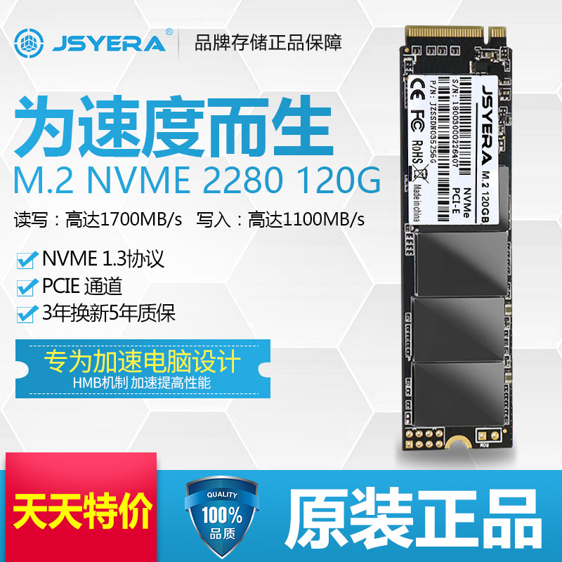 PCI NVME M.2 120G固态硬盘 E通道NVME 1.3非128G 2280 JSYERA