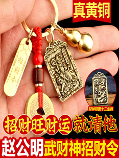 赵公明守护神钥匙扣挂件十二生肖守护神随身携带黄铜本命年兔马鼠