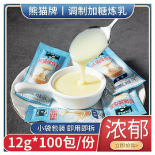 熊猫牌炼乳小包装 12g小包咖啡甜点蛋挞面包调制加糖商用炼奶小包