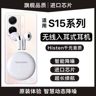 原装 正品 适用vivo新款 s15pro s15e手机专用无线蓝牙耳机 适用s15