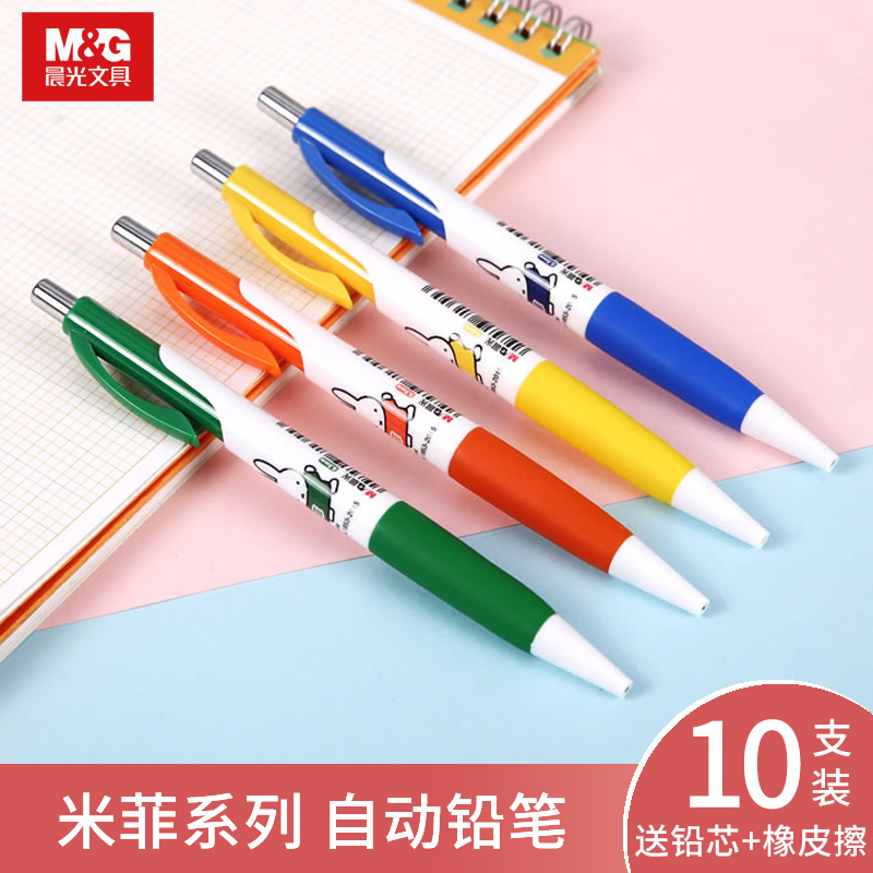 晨光自动铅笔MF3002米菲按动小学生用0.5写不断儿童活动铅笔0.7mm