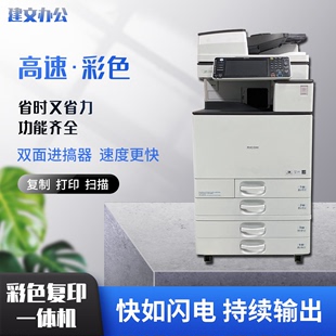 理光彩色黑白打印机C5503 6054大型网络a3激光复合打印复印一体机