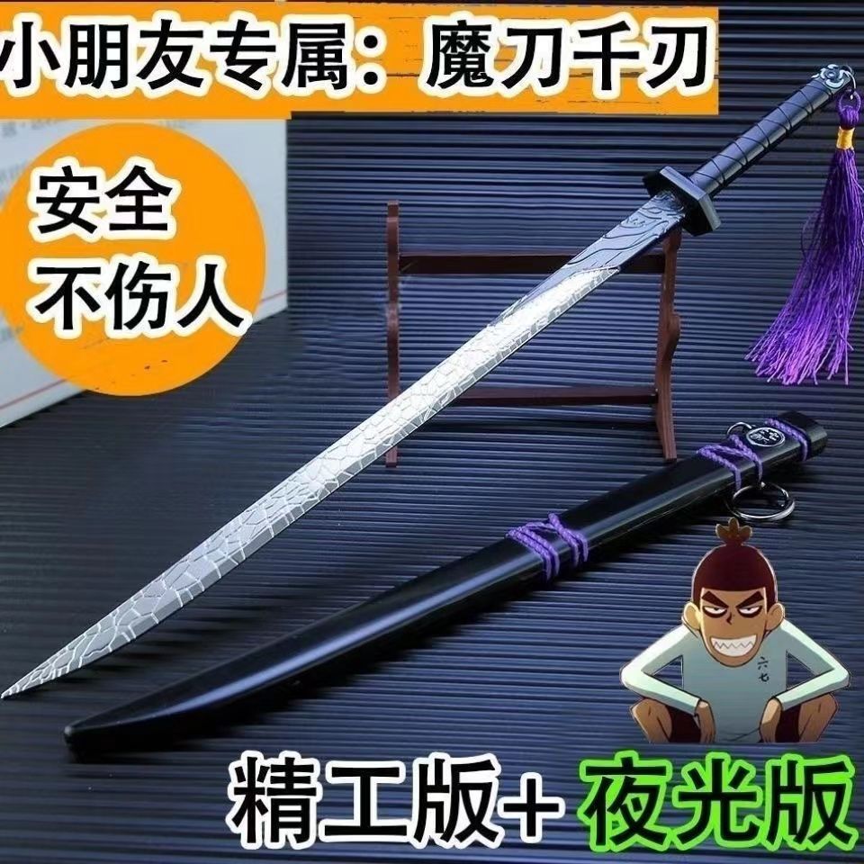 剑儿童玩具男孩刺客伍六七魔刀千刃阿柒金属1米武器模型玩具宝剑