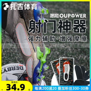 偶能足球比赛射门盾弧线球神器自粘足球鞋 摩擦条 扎吉体育OUPOWER