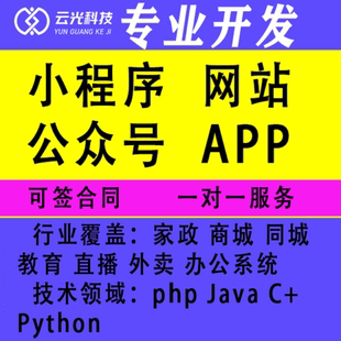 软件开发定制做php java小程序开发APP代做公众号办公系统网站二