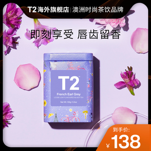 T2经典 法国伯爵红茶罐装 茶叶澳洲原装 进口清新下午茶送礼奶茶专用
