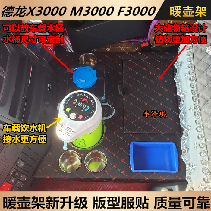 X3000 FM3000S专用车载热水器暖瓶X5000水杯架 货车暖壶架德龙新款