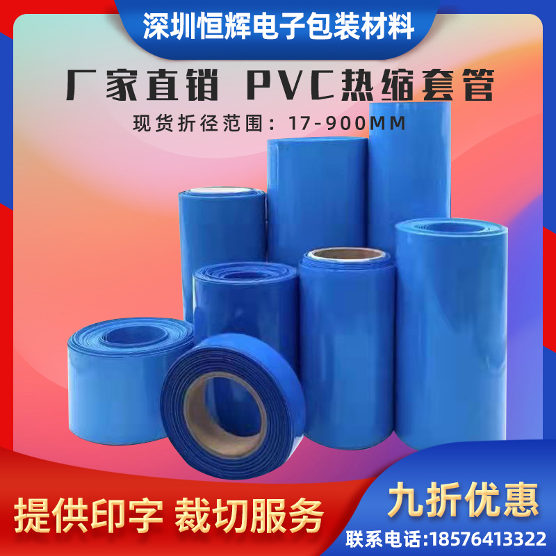 膜 蓝色包装 18650锂电池组防水封装 pvc热收缩套管 塑皮绝缘热缩膜