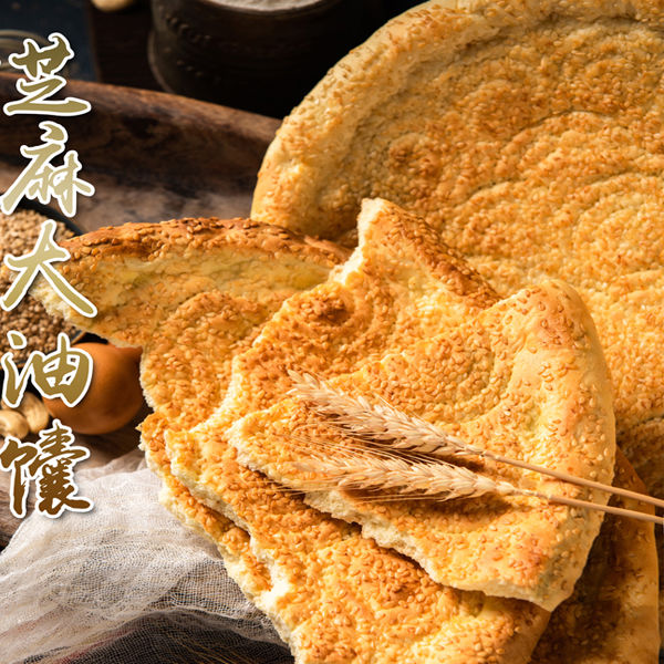 新疆手工大馕饼芝麻馕油酥馕饼特产传统美食清真烤馕早餐营养小吃