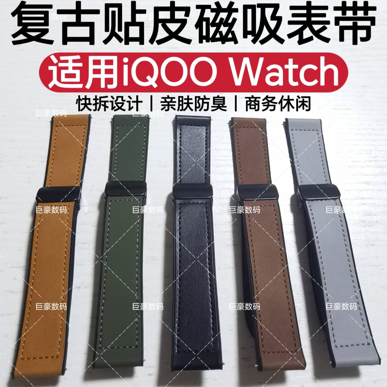 适用iQOO watch表带磁吸复古高颜值休闲运动手腕带高档潮流皮带