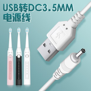 Saky超声波充电式 牙刷USB充电线 舒客舒克电动牙刷G22充电线