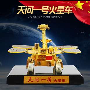 高档1 10天问一号祝融号火星探测车航天纪念品探测器合金模型收藏
