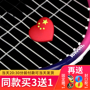 网球拍避震器红心中国心 五星红旗减震器环保硅胶避震条 正品