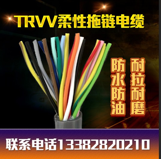 0.75 0.5 柔性拖链TRVV12 20芯0.3 1平方软护套线电缆线