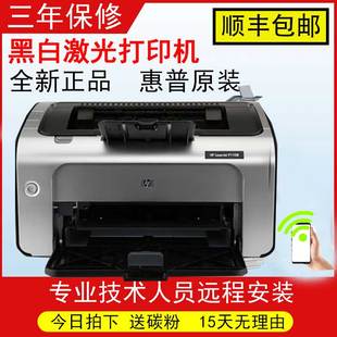惠普HP1108 1007 1008黑白激光打印机家用小型A4 hp1020plus