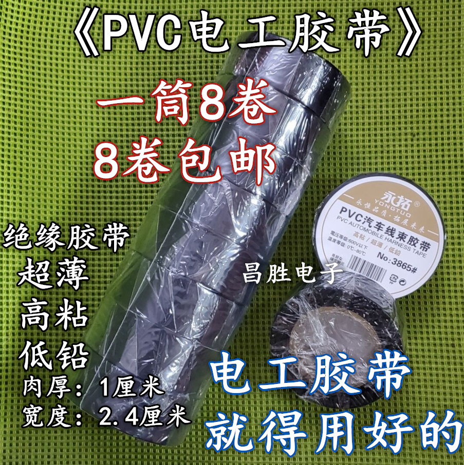 高品质 PVC绝缘胶布 电气电工胶带电线胶布耐高温黑色阻燃强粘