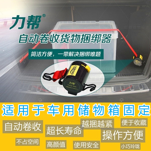 自动卷收便携式 捆绑带 力帮汽车后备箱收纳箱汽车用品改装
