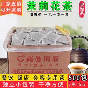 5斤500包茉莉花茶浓香型饭店专用袋泡茶叶小包商用散装 便宜茶叶末