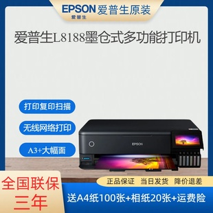 Epson 爱普生打印机L8188多功能6色彩色照片图文商务办公复印扫描