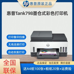 惠普打印机798 725 675打印复印扫描多功能一体机双面 755
