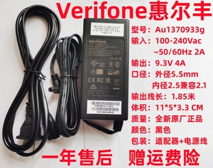 Verifone惠尔丰9.3V 4A电源适配器Au1370933g终端机刷卡机充电器