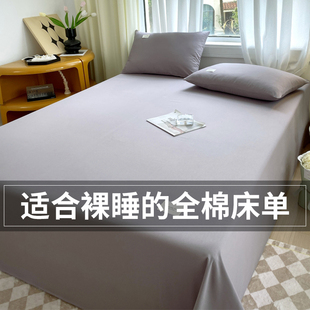 纯棉床单单件100全棉加厚单人双人学生宿舍被单1.5米2简约三件套