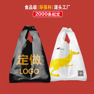 定制塑料袋定做背心袋食品打包袋订做水果袋超市袋马夹袋印刷logo
