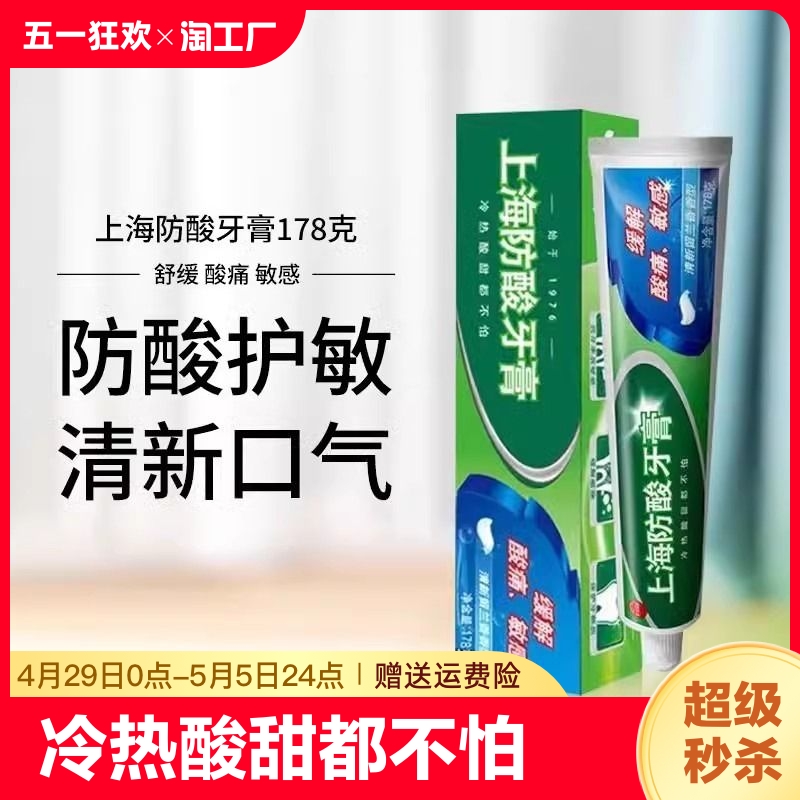 美加净上海防酸牙膏178g留兰香洗护官方正品 保障国货清洁牙齿牙龈