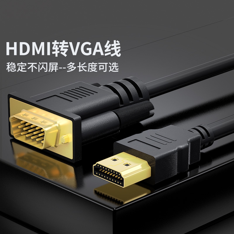 hdmi转vga高清转换线笔记本主机连接显示器投影电视转换音频接口