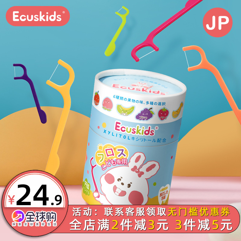 日本ecuskids儿童牙线婴儿用木糖醇超细清洁防蛀一次性牙线棒60支