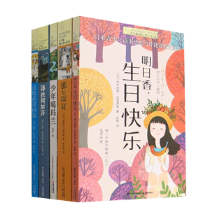 第5辑共5册 长青藤国际大奖小说书系