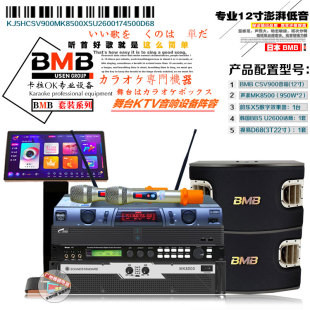 bmb CSV900C舞台夜场KTV音箱套装 点歌设备家用娱乐卡拉OK套装 音响