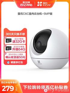 百亿补贴 萤石C6C精灵球5MP无线摄像头360家用手机远程监控