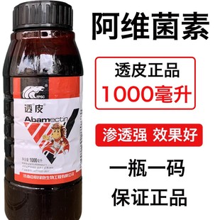 红蜘蛛 1.8%阿维素菌素杀虫剂 潜叶蛾 柑橘果树花卉用药 透皮乳油