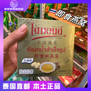 泰国钻石牌木糖醇即食洞燕窝无糖即食孕妇滋补营养燕窝正品 礼盒