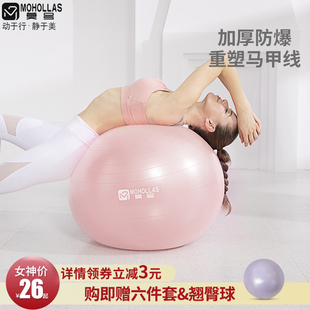 莫号瑜伽球加厚防爆正品 儿童健身球孕妇专用助产分娩减肥瑜珈球