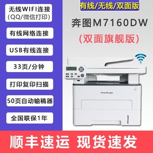 奔图M7160DW黑白激光打印机扫描一体无线自动双面家用办公M6760DW