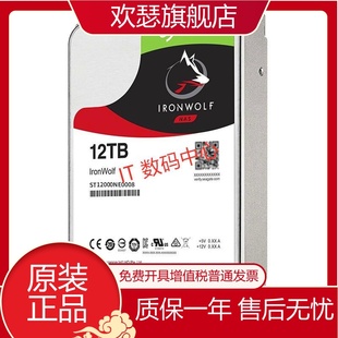 硬盘12 12TB酷狼pro ST12000NE0008 适用于全新 0007