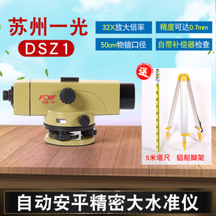 苏州一光水准仪DSZ1自动安平38倍室外水平仪土工程测量测绘高精度