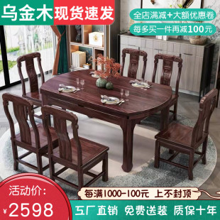 红木家具餐桌椅组合全实木家用新中式 方圆两用乌金木可伸缩变圆桌