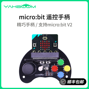无线遥控 v2按键扩展板套件 v2可编程游戏手柄micro Microbit bit