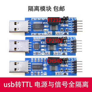 FT232RL USB转TTL串口调试模块信号隔离 USB转串口UART模块