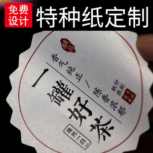 烘焙中秋茶叶礼包装 特种纸logo不干胶贴纸复古 高档标签定制二维码
