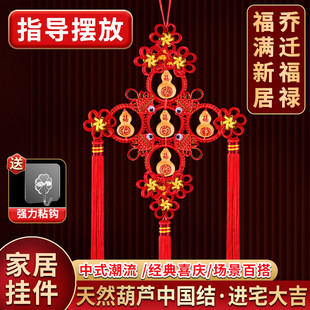中国结葫芦挂件家居工艺品天然五福临门文玩客厅卧室玄关墙壁装 饰